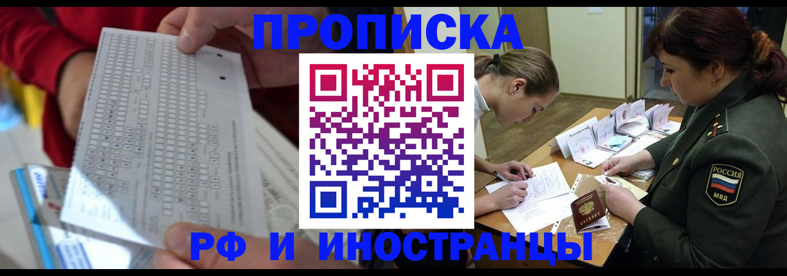 прописка для военкомата в Курске