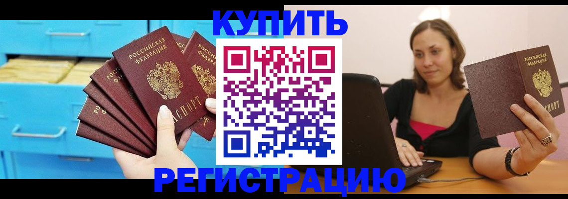 временная регистрация законно в Курске