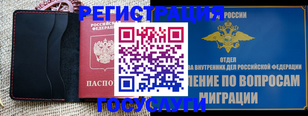 регистрация в Курске